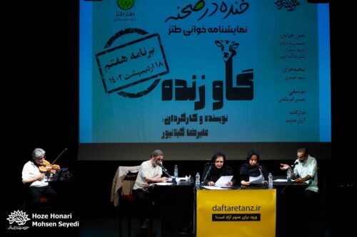 اجرای نمایشنامه طنز گاو زنده در خنده