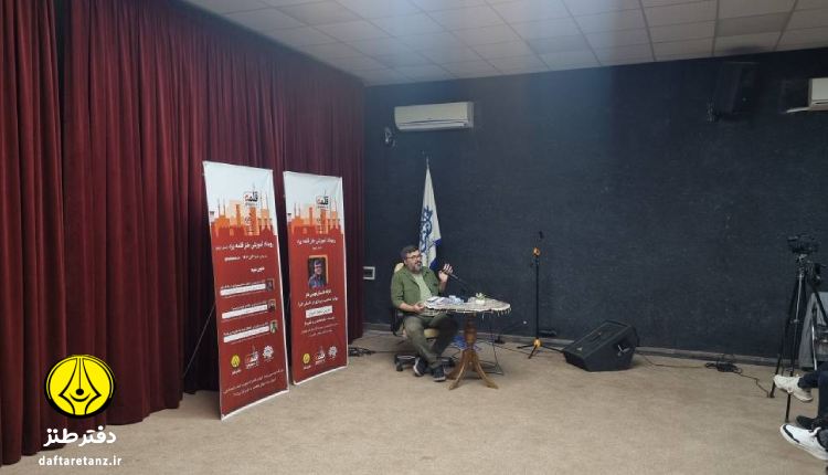 کارگاه داستان نویسی طنز در رویداد آموزشی طنز قلمه ویژه استان یزد برگزار شد