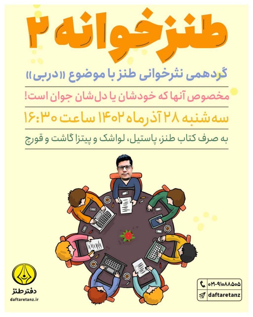 پوستر طنزخوانه دوم