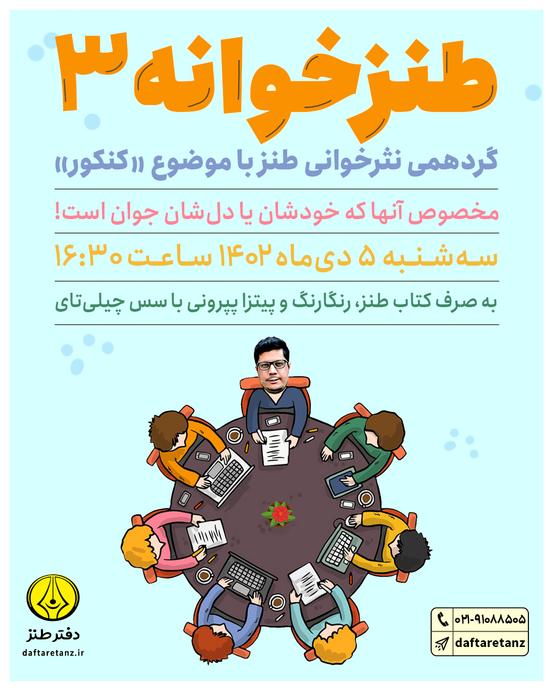 پوستر طنزخوانه سوم