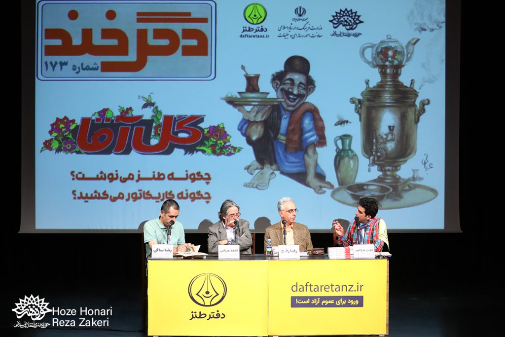 گل آقا دنبال طنز سالم بود؛ در دگرخند 173 مطرح شد