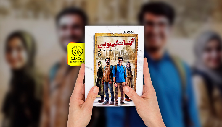کتاب آبنبات لیمویی و حسن ختامی شیرین