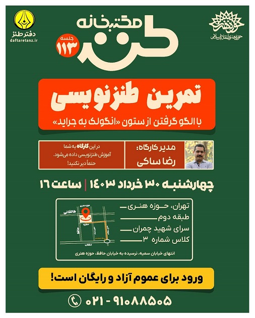 پوستر مکتب خانه طنز