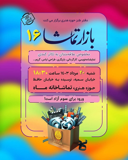در شانزدهمین گردهمی بازار تماشا بازیگری تمرین می‌شود