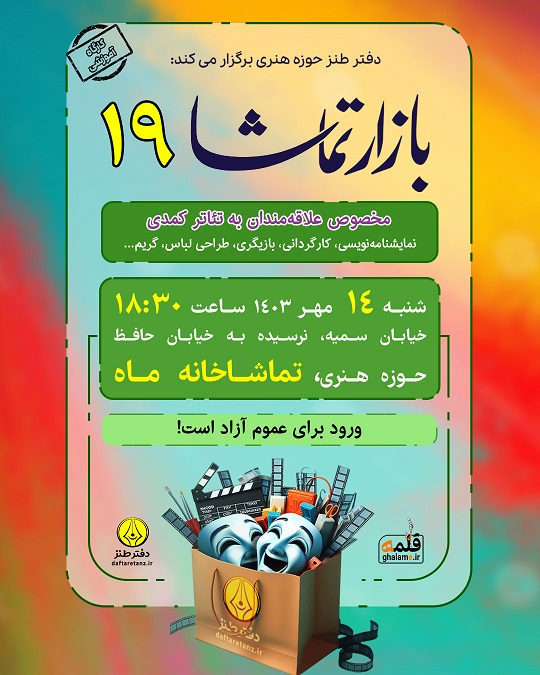 بازار تماشا ۱۹ برگزار میشود