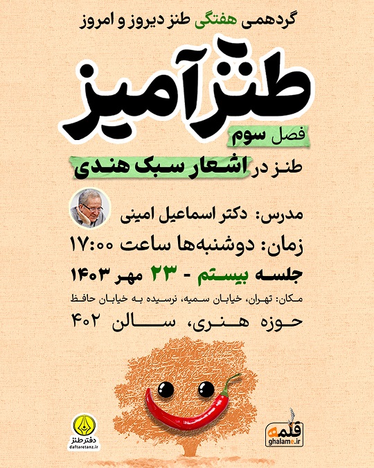 بیستمین طنزآمیز
