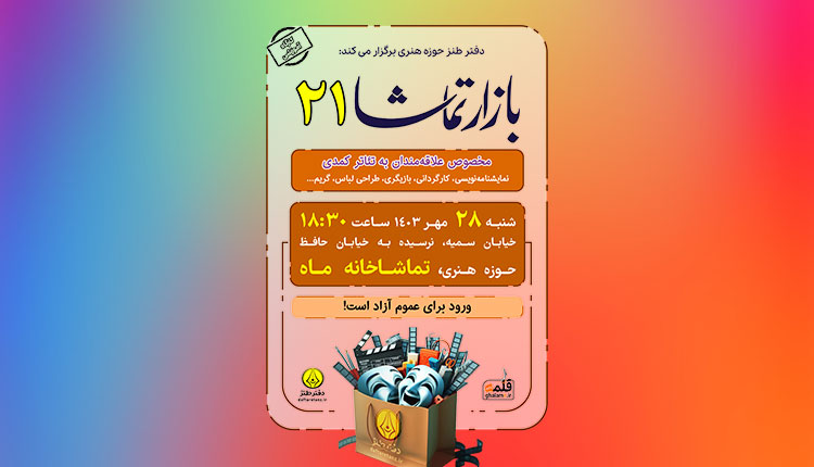 بازار تماشا در آغاز دهه سی!