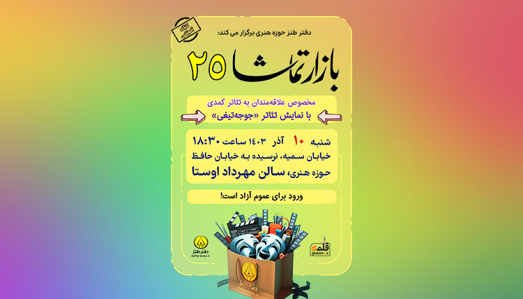 بازار تماشا ۲۵ سراغ جوجه‌تیغی می‌رود