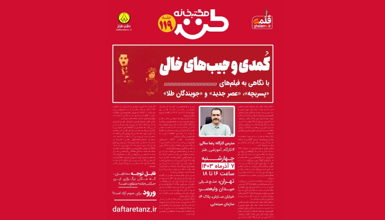 مکتب خانه ۱۱۹؛ کمدی با جیب خالی