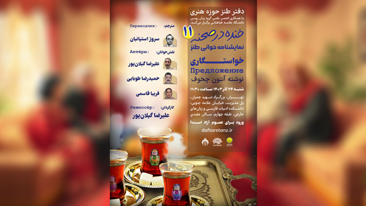 خنده در صحنه یازدهم وسط دانشگاه خواستگاری می‌کند