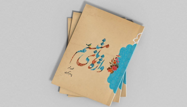واژه های متبسم؛ روایتی از کلماتی که می‌خندند