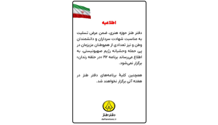 در حلقه رندان ۱۹۲ برگزار نمی‌شود