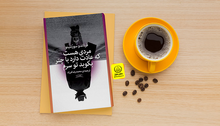 مردی هست که عادت دارد با چتر بکوبد توی سرم;
