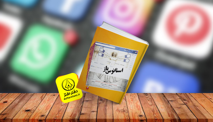 روزی روزگاری فیسبوک در کتاب استاتوس باز