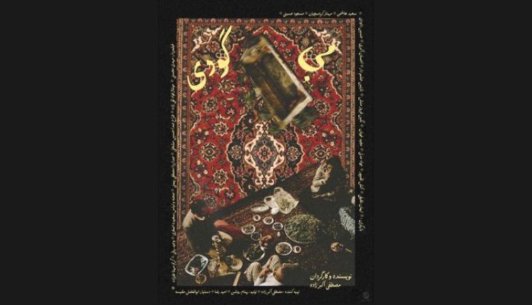 فیلم کوتاه بیگودی و وقتی کمدی به مو بند است