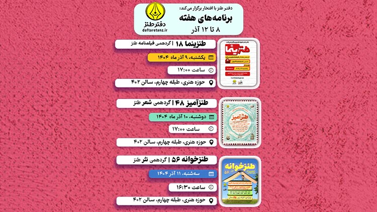 از تمرین فیلمنامه نویسی کمدی تا توصیف طنزآمیز یک درخت