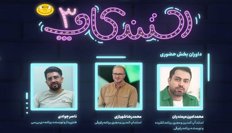 طنز تمیز با استندکاپ