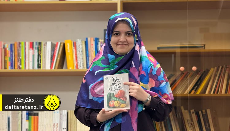 از یک تمرین کلاسی تا شکل گیری یک رمان طنز