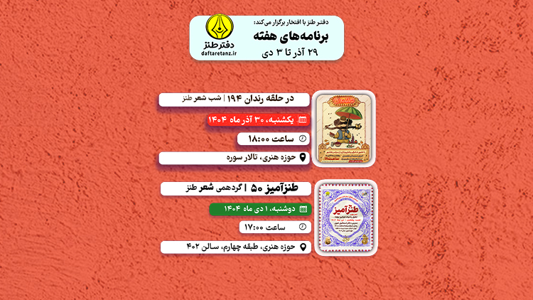 از ویژه برنامه یلدایی در حلقه رندان تا پنجاهمین ایستگاه طنزآمیز 