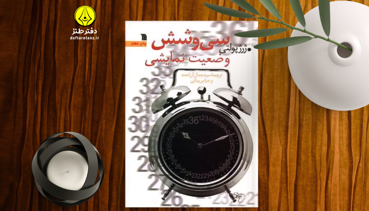 از کتاب ۳۶ وضعیت نمایشی ایده پیدا کنید