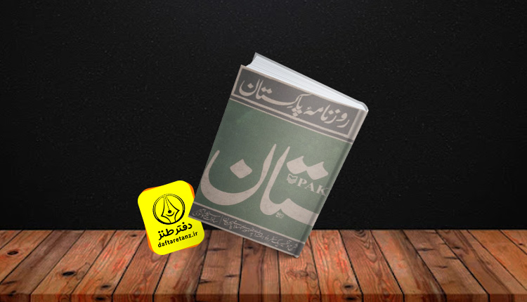 تجربیاتم از پاکستان با کلیشه های ذهنی تفاوت داشت