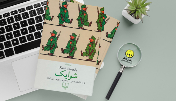 شوایک سرباز خوب دل هاست