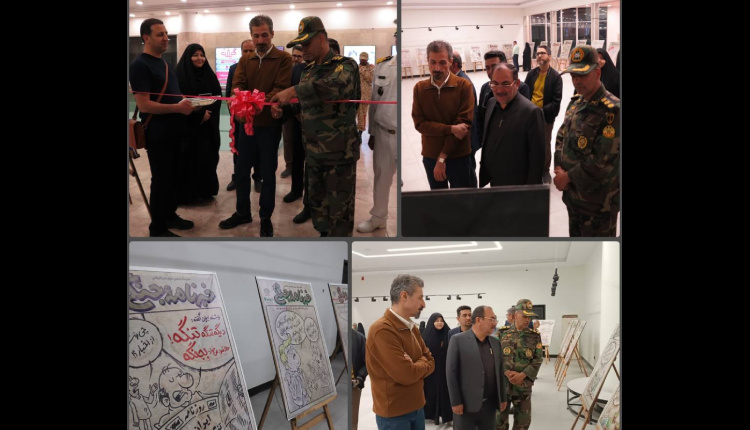 آیین افتتاحیه نمایشگاه کاریکاتور خبرنامه جنگی در بجنورد برگزار شد