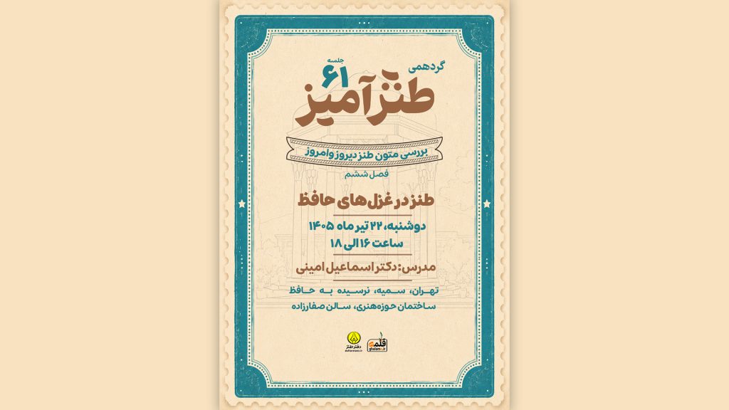 طنزآمیز ۶۱ برگزار می شود 