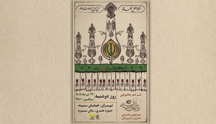 شب شعر رندان تشنه لب در سوگ رهبر شهید برگزار می شود