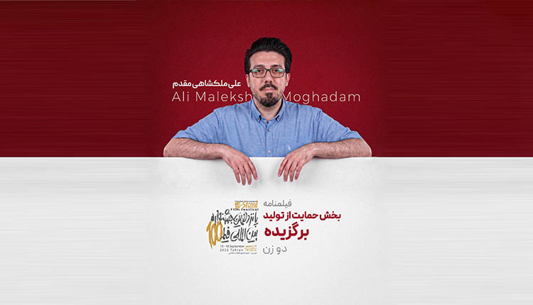 درخشش عضو تحریریه دفتر طنز در پانزدهمین جشنواره فیلم ۱۰۰